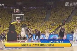 九州娱乐-广东队硬仗连连苦战争取CBA宝座