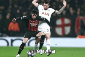 九州体育平台-AC米兰战胜切尔西，挺进欧冠八强！(ac米兰战胜切尔西,挺进欧冠八强了吗)